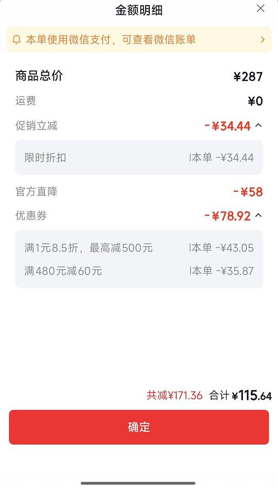 网易严选枕头B05优惠，115.64元不算返利