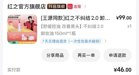 红之卸妆油36到手296ml