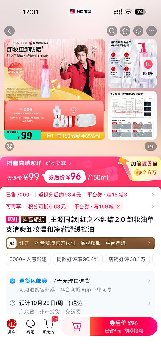 红之卸妆油36到手296ml