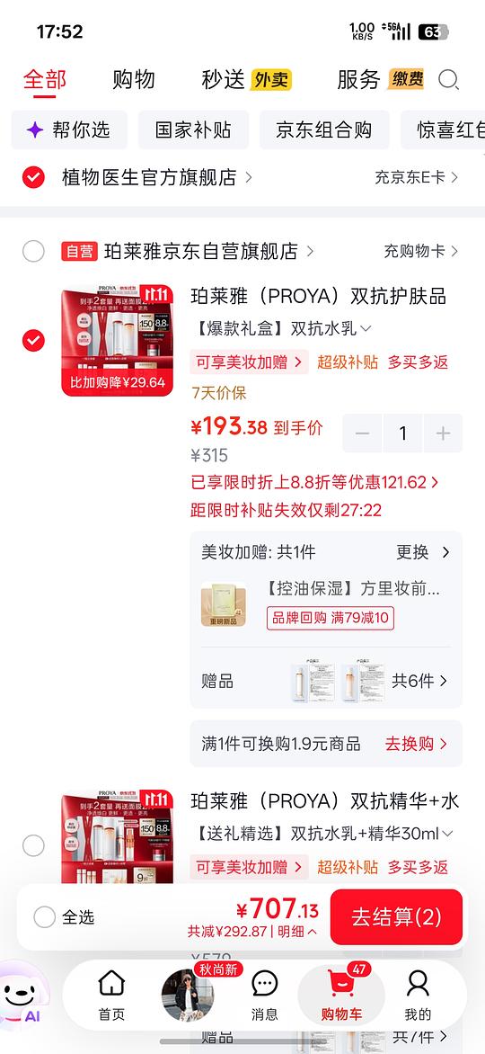 珀莱雅双抗水乳共560ml，到手172.55-返利