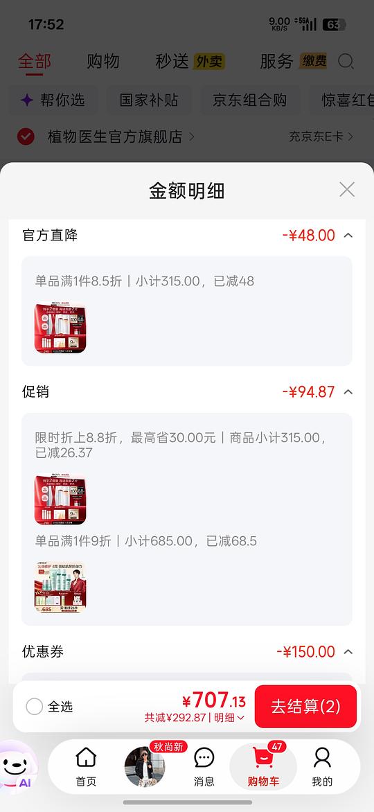 珀莱雅双抗水乳共560ml，到手172.55-返利