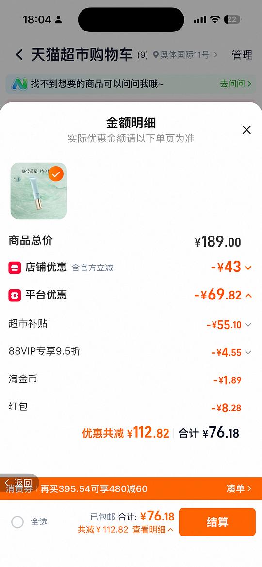 天猫88vip彩棠妆前正装送小样72元