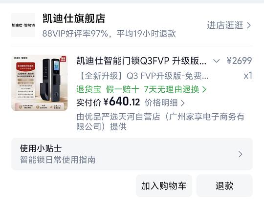凯迪仕智能锁