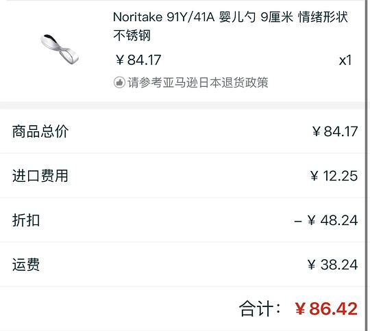 母婴 Noritake辅食勺86元