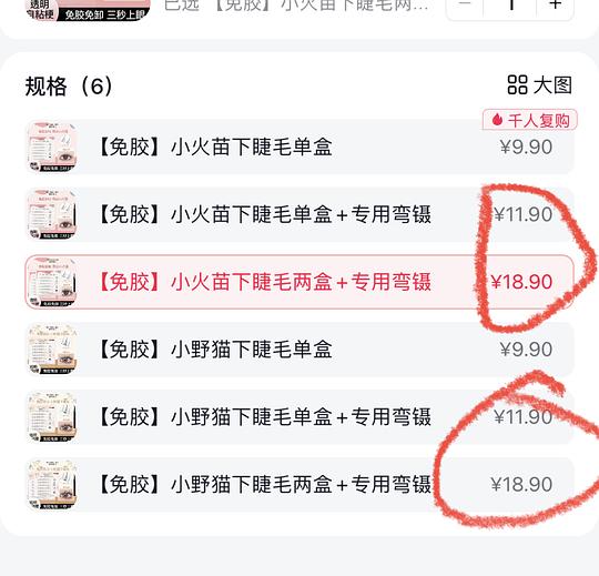 刷券，1r入5盒免胶下睫毛、4r入5盒免胶狐系上睫毛、反薅7盒双眼皮贴、2r入8只眉笔