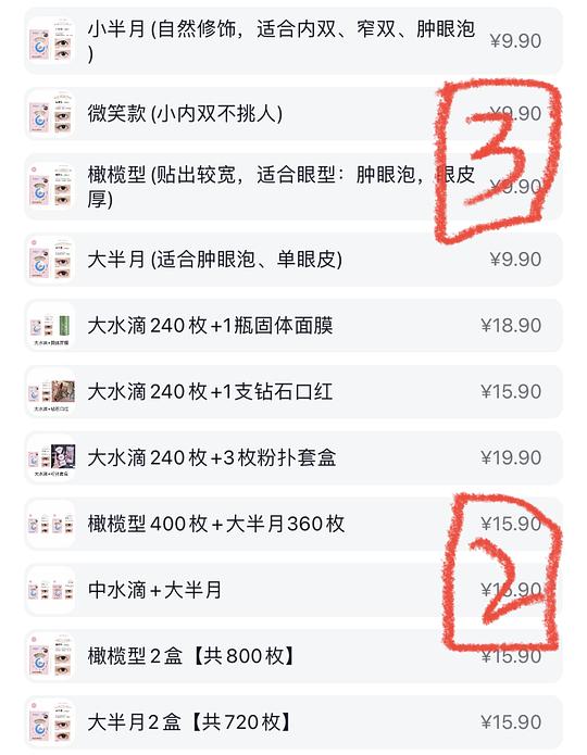 刷券，1r入5盒免胶下睫毛、4r入5盒免胶狐系上睫毛、反薅7盒双眼皮贴、2r入8只眉笔