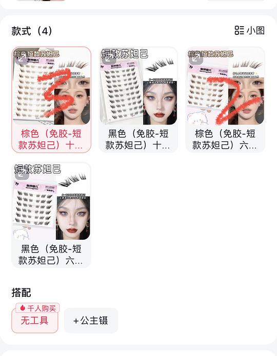 刷券，1r入5盒免胶下睫毛、4r入5盒免胶狐系上睫毛、反薅7盒双眼皮贴、2r入8只眉笔