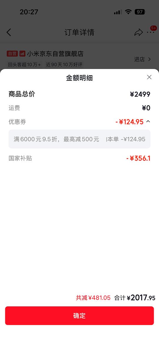 刚需红米电视 75英寸 2+32GB不到两千