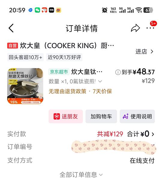 京东厨具399-200，可43买炊大皇28cm煎锅不粘锅
