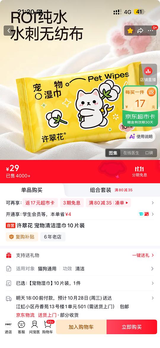 许翠花宠物清洁湿巾 三包 1元