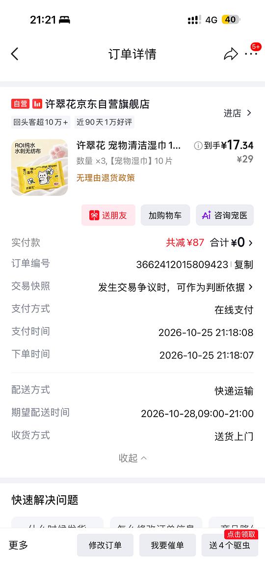许翠花宠物清洁湿巾 三包 1元