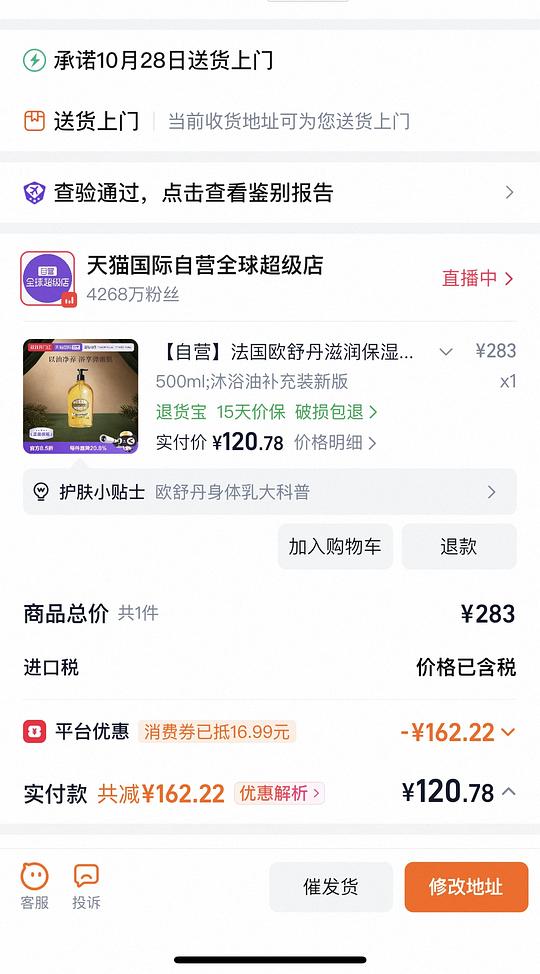 欧舒丹沐浴油补充装500ml120r