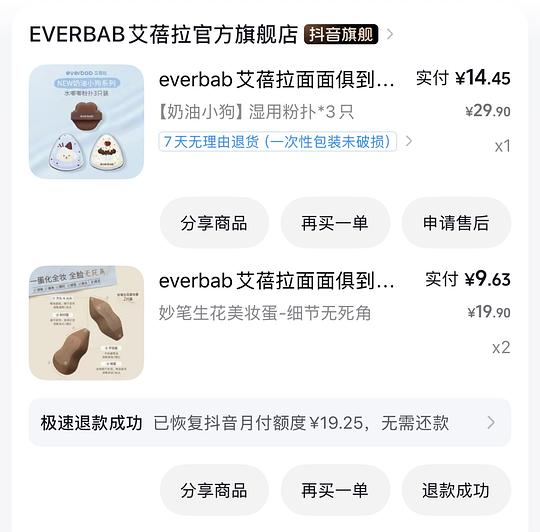 6.5r 3枚everbab 粉扑