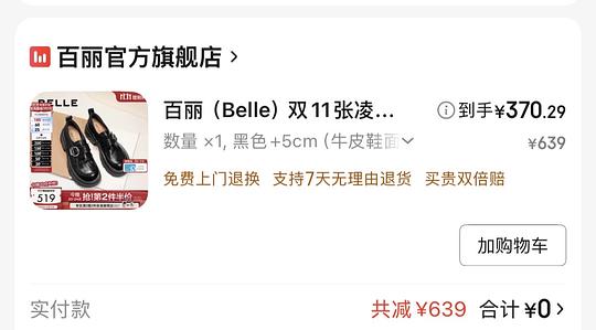 百丽黑巧乐福+毛毛勃肯396左右