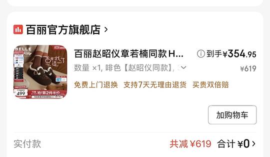 百丽黑巧乐福+毛毛勃肯396左右
