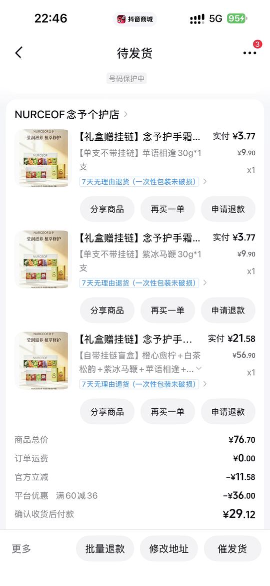 反薅护手霜