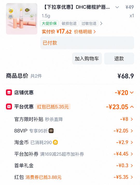 dhc润唇膏13.62