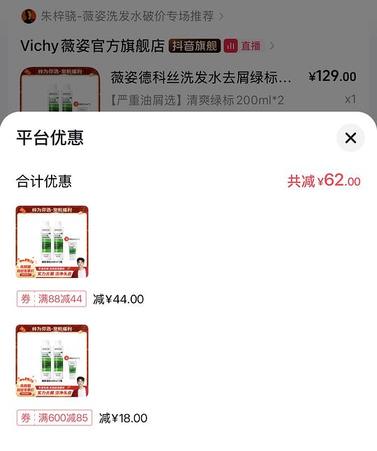 薇姿洗发水450ml 56.8