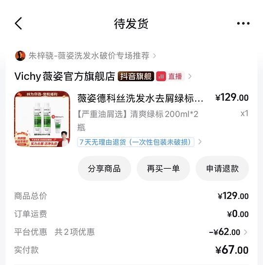薇姿洗发水450ml 56.8