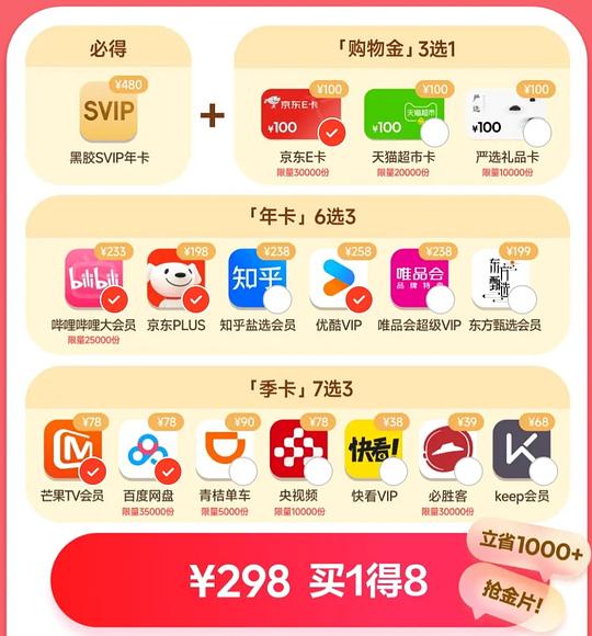 联合会员刚需价218
