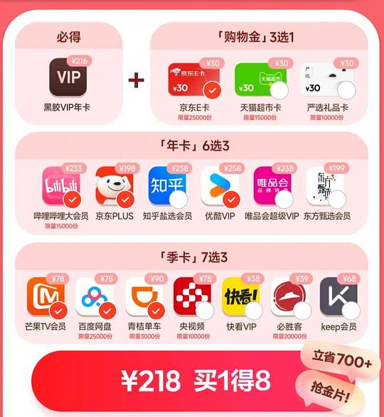 联合会员刚需价218