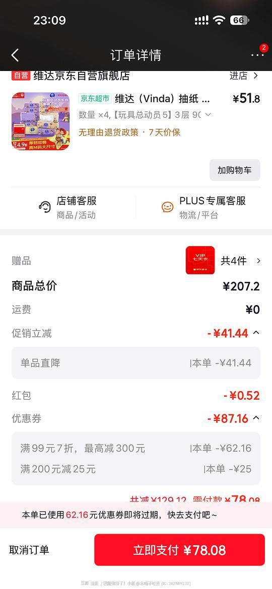 维达抽纸 4 箱 70➕