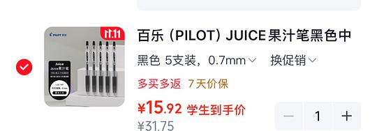 16买三只百乐0.7果汁笔