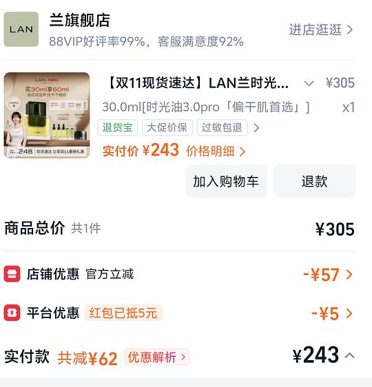 107兰时光油3.0pro60ml好价