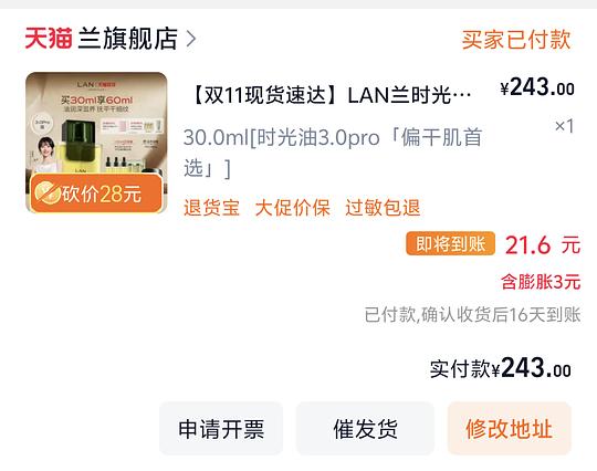 107兰时光油3.0pro60ml好价