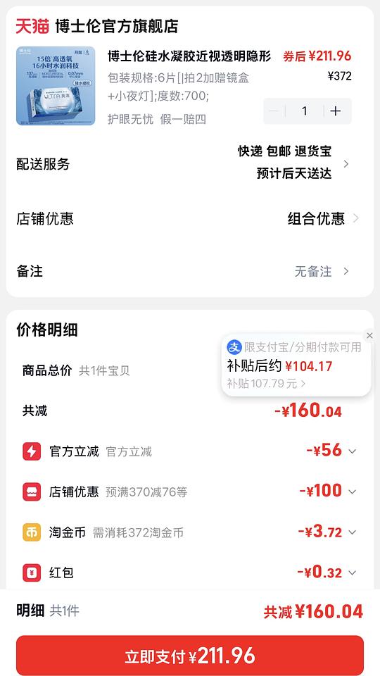 博士伦奥澈月抛14r/片
