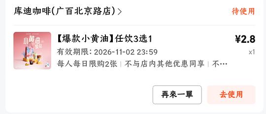 库迪小黄油2.8