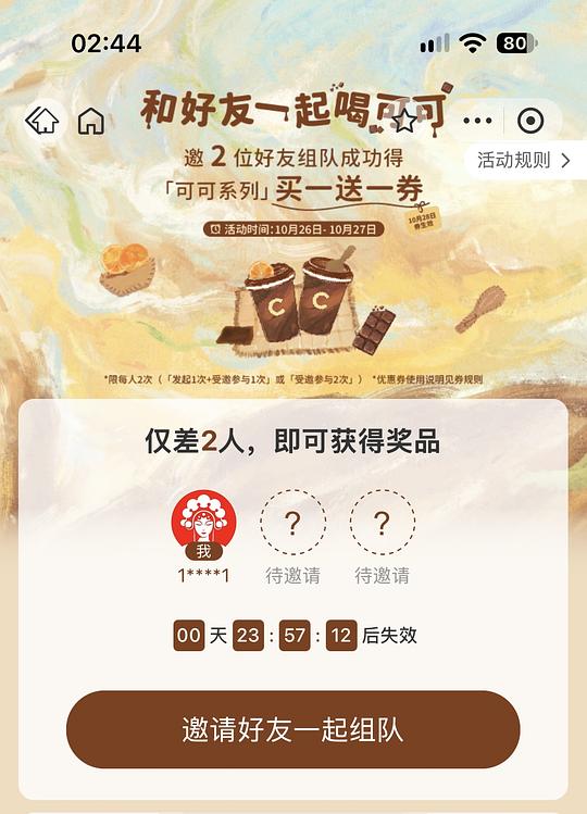 【分享】zfb霸王茶姬买一送一