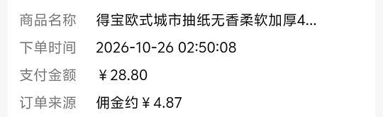 得宝抽纸1.2r一包送48片湿巾or12包手帕纸
