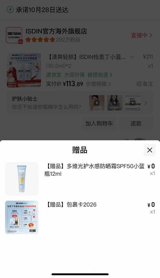 怡思丁27块钱30ml 还送12ml赠品