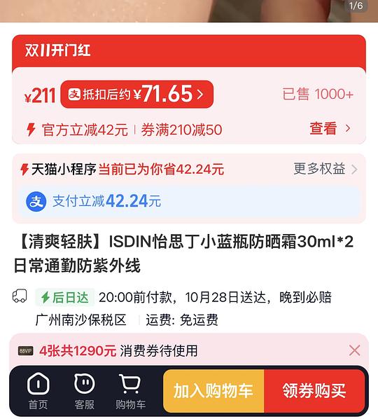 怡思丁27块钱30ml 还送12ml赠品