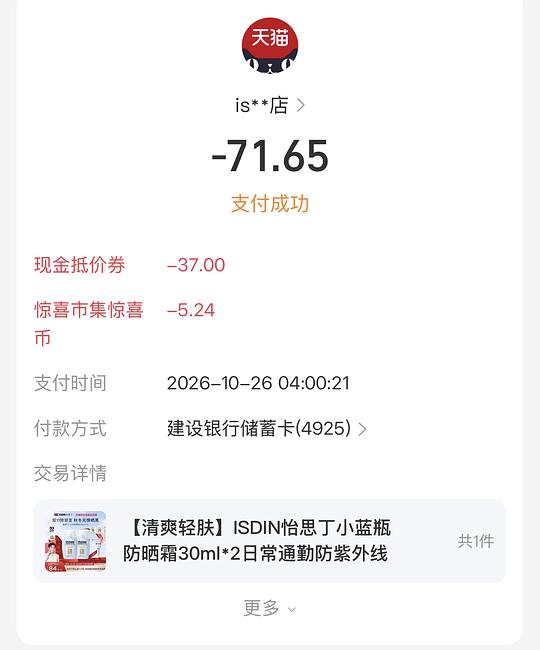 怡思丁27块钱30ml 还送12ml赠品