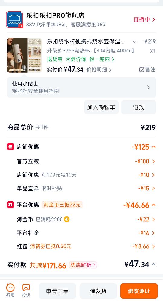[作业]乐扣乐扣加热水杯45左右