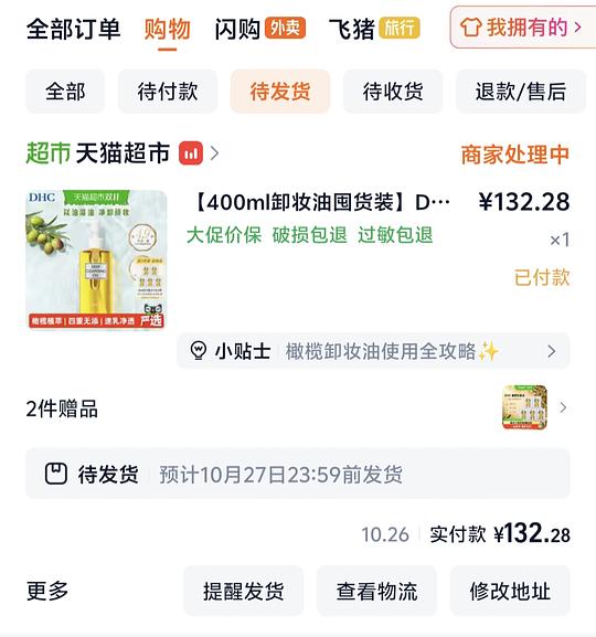 dhc卸妆油简单作业200ml*2瓶120