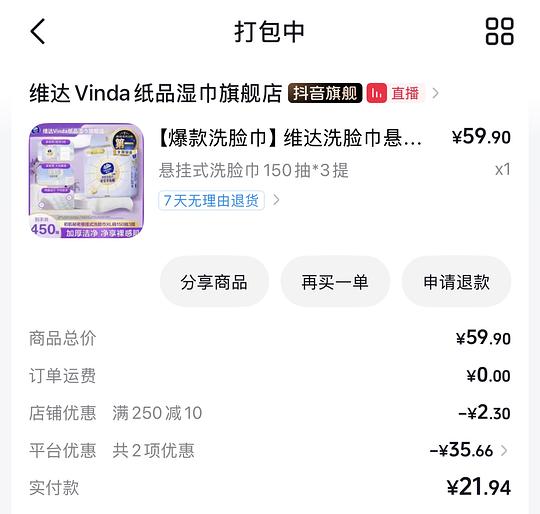 维达洗脸巾6.2r/150抽