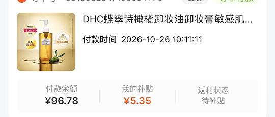 50元DHC卸妆油200ml