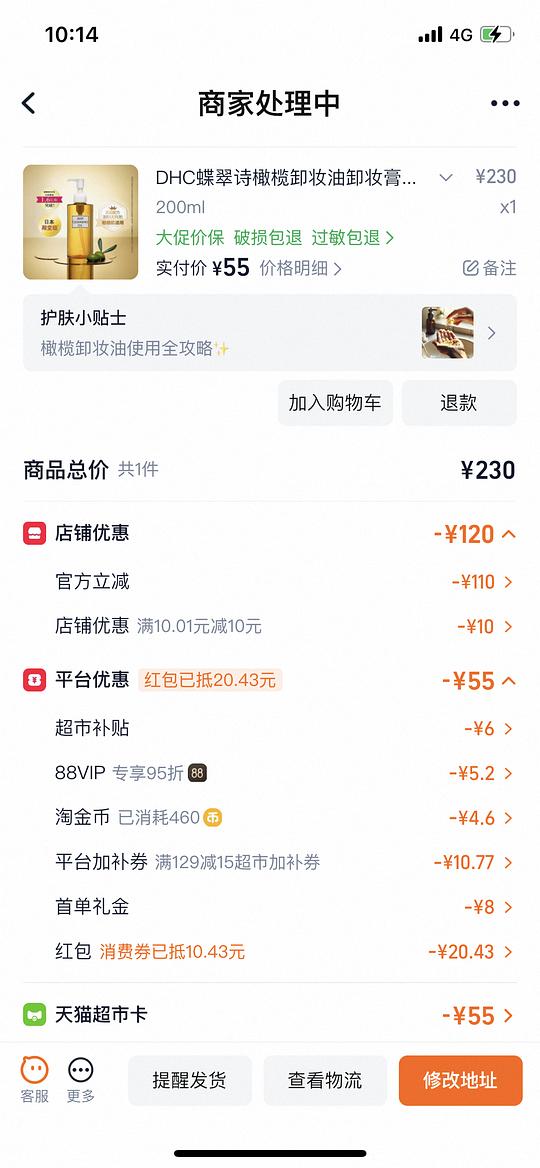 50元DHC卸妆油200ml