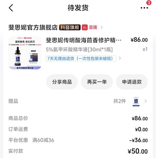 斐思妮氨甲环酸45ml，16.88元，需刷券
