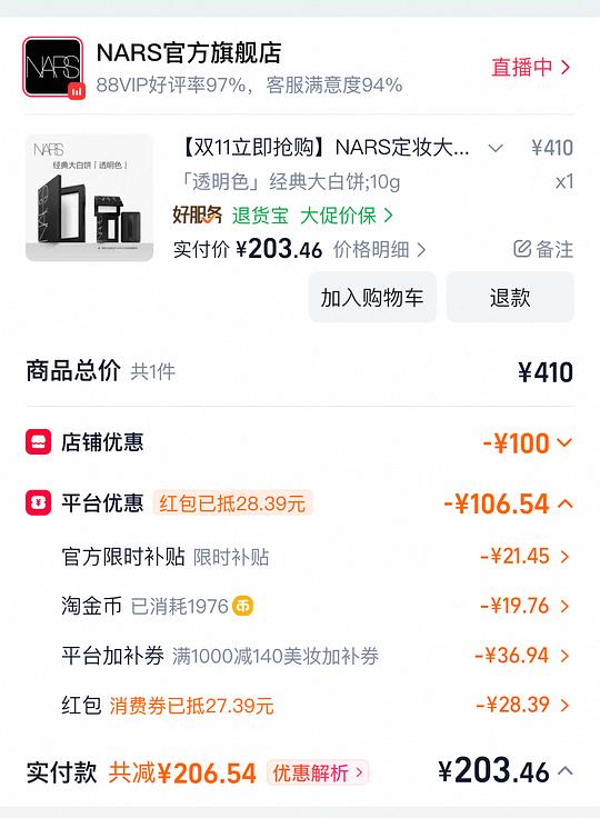 Nars大白饼16g 196凑单作业