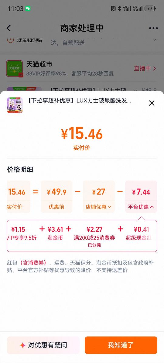 15.5力士玻尿酸洗发水330g*2瓶