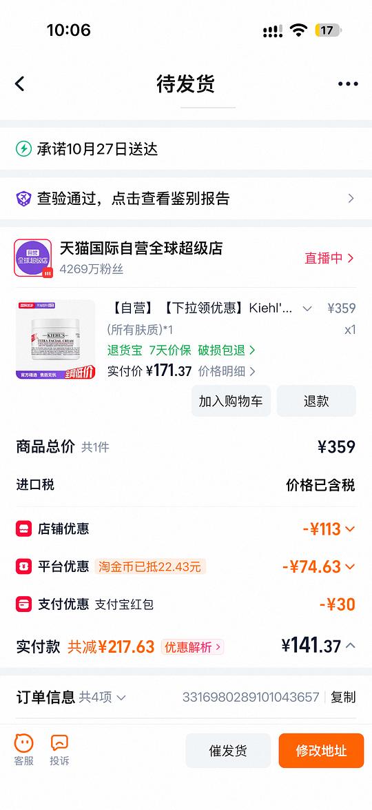 科颜氏高保湿125ml到手168