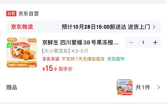 14💰京鲜生爱媛橙4.5-5斤