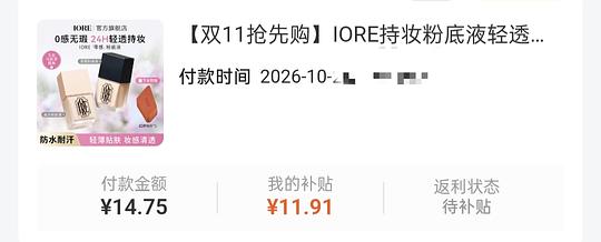 据说挺好用的便宜粉底液小样3块钱