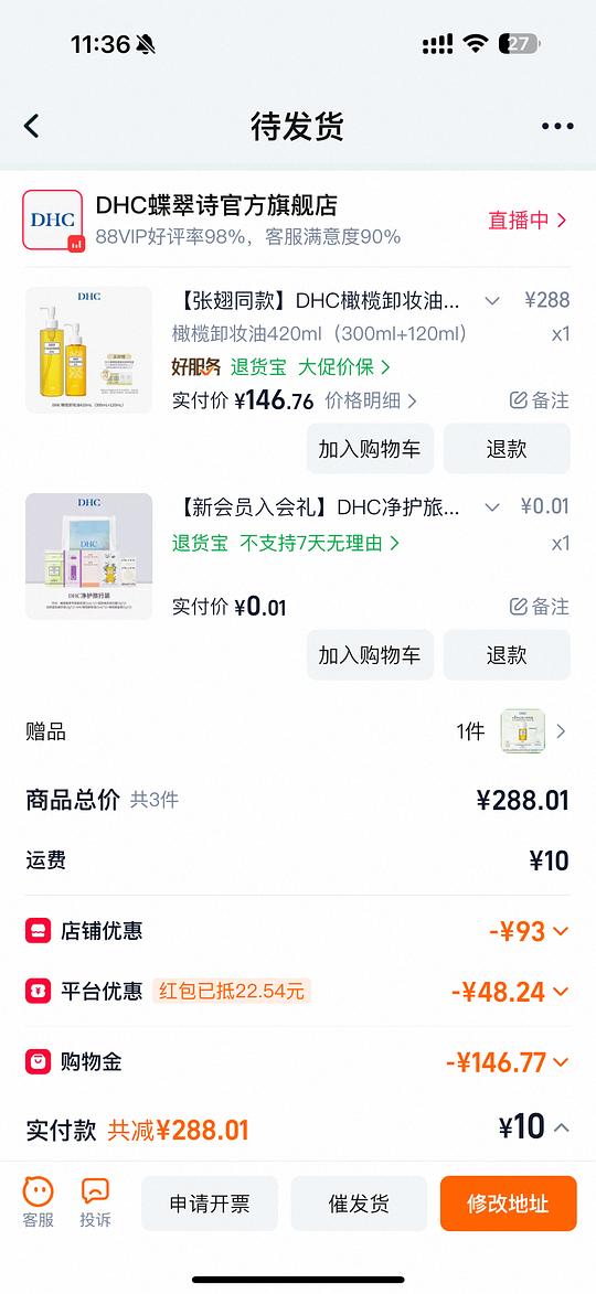 DHC橄榄卸妆油便宜但量大