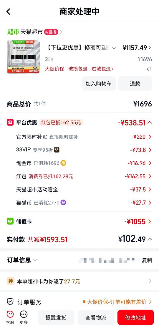 修丽可2瓶到手1125元