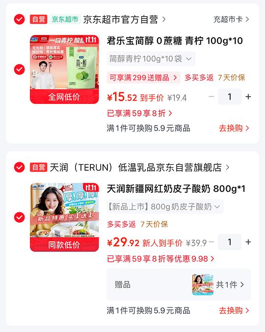14.1r一桶，天润奶皮子酸奶800g